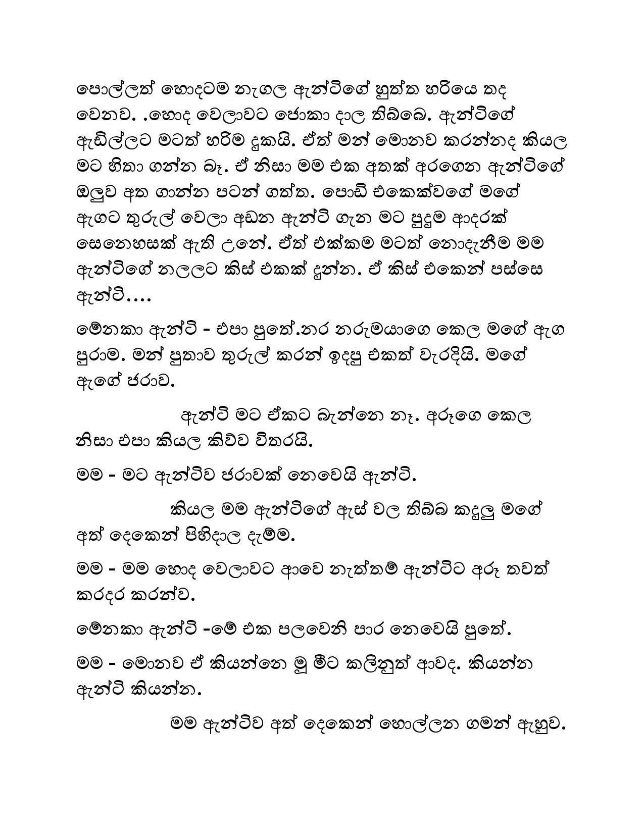 Kudamma 13 page 035 walkatha5 Official Sinhala Wal Katha සිංහල වල් කතා